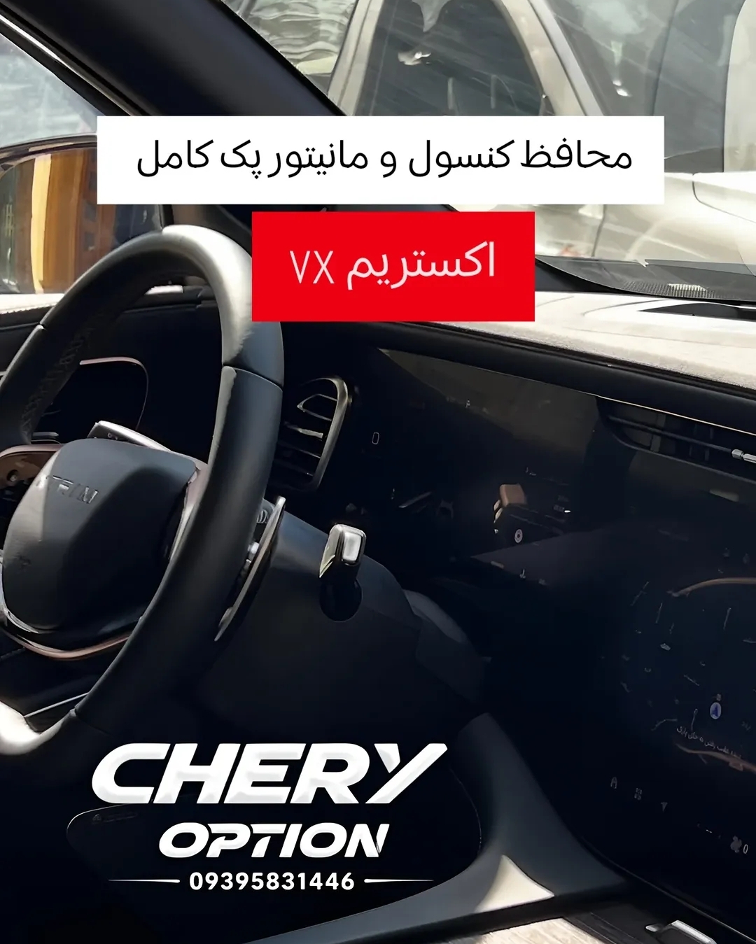 محافظ کنسول و مانیتور اکستریم VX