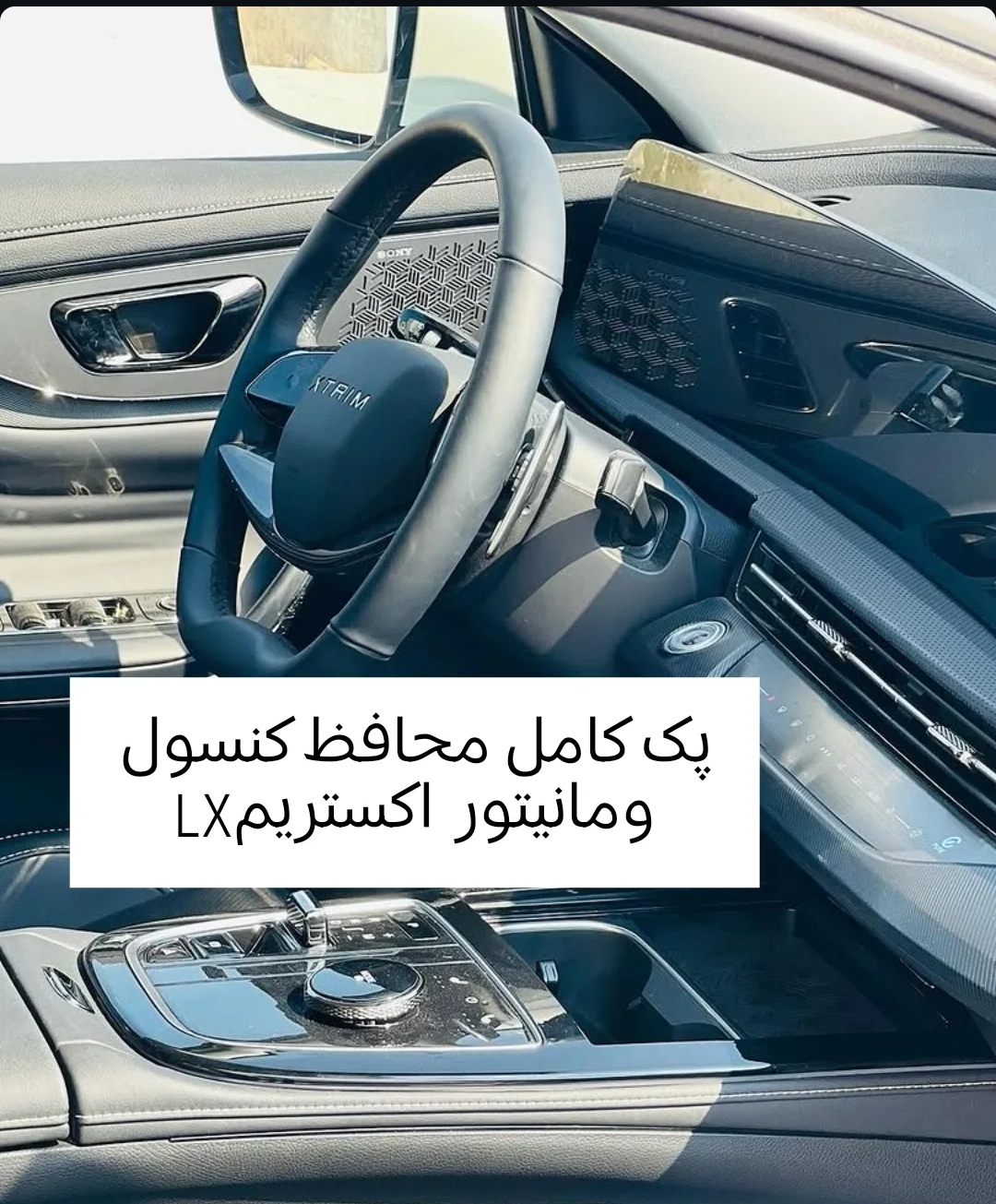 محافظ کنسول و مانیتور اکستریمLX