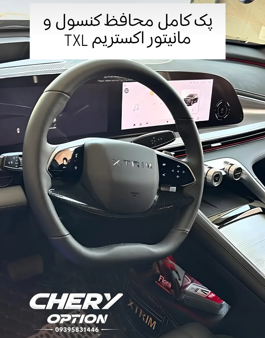 محافظ کنسول و مانیتور اکستریم TXL