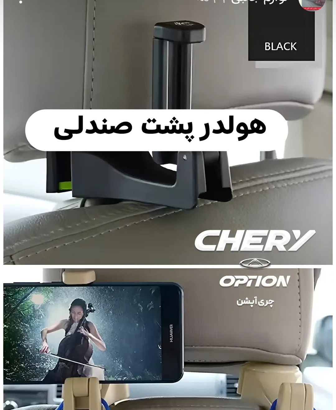 هولدر پشت صندلی
