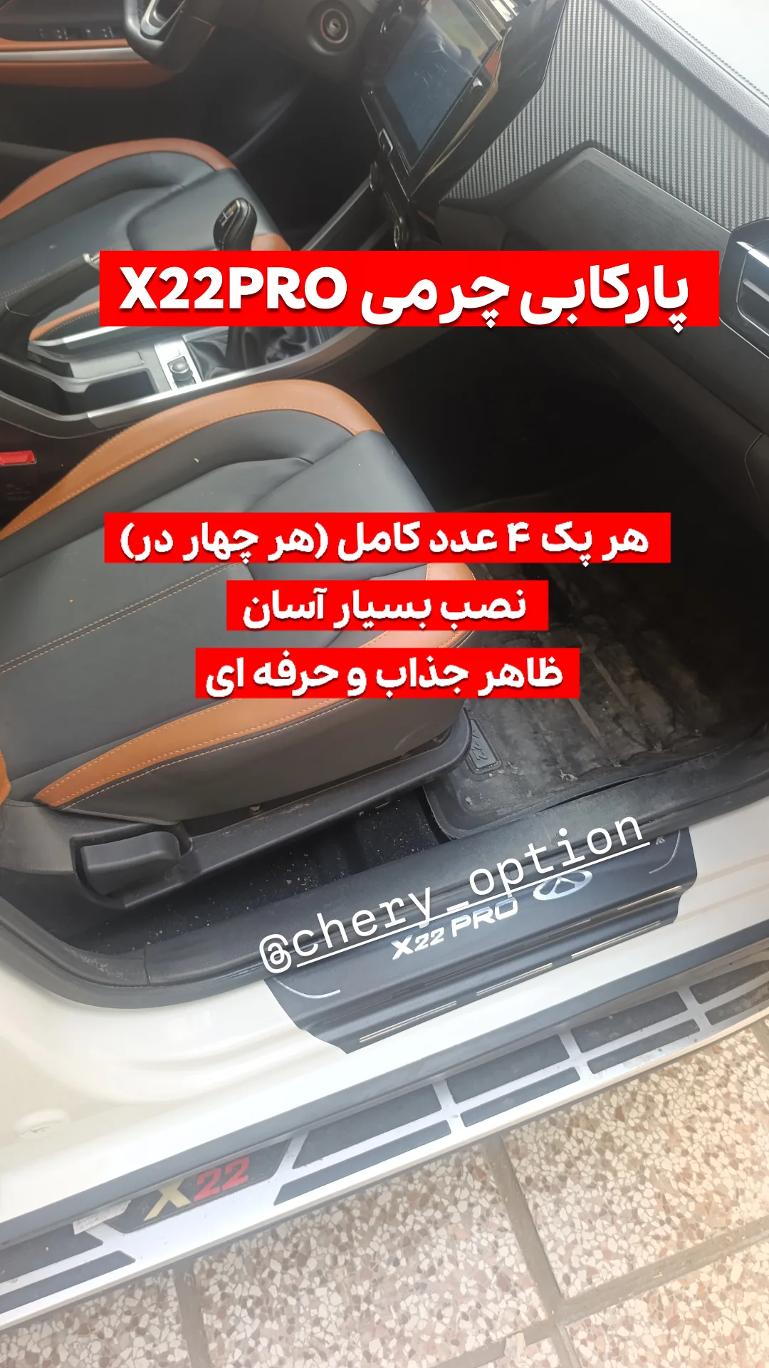 پارکابی چرمی ایکس۲۲ پرو