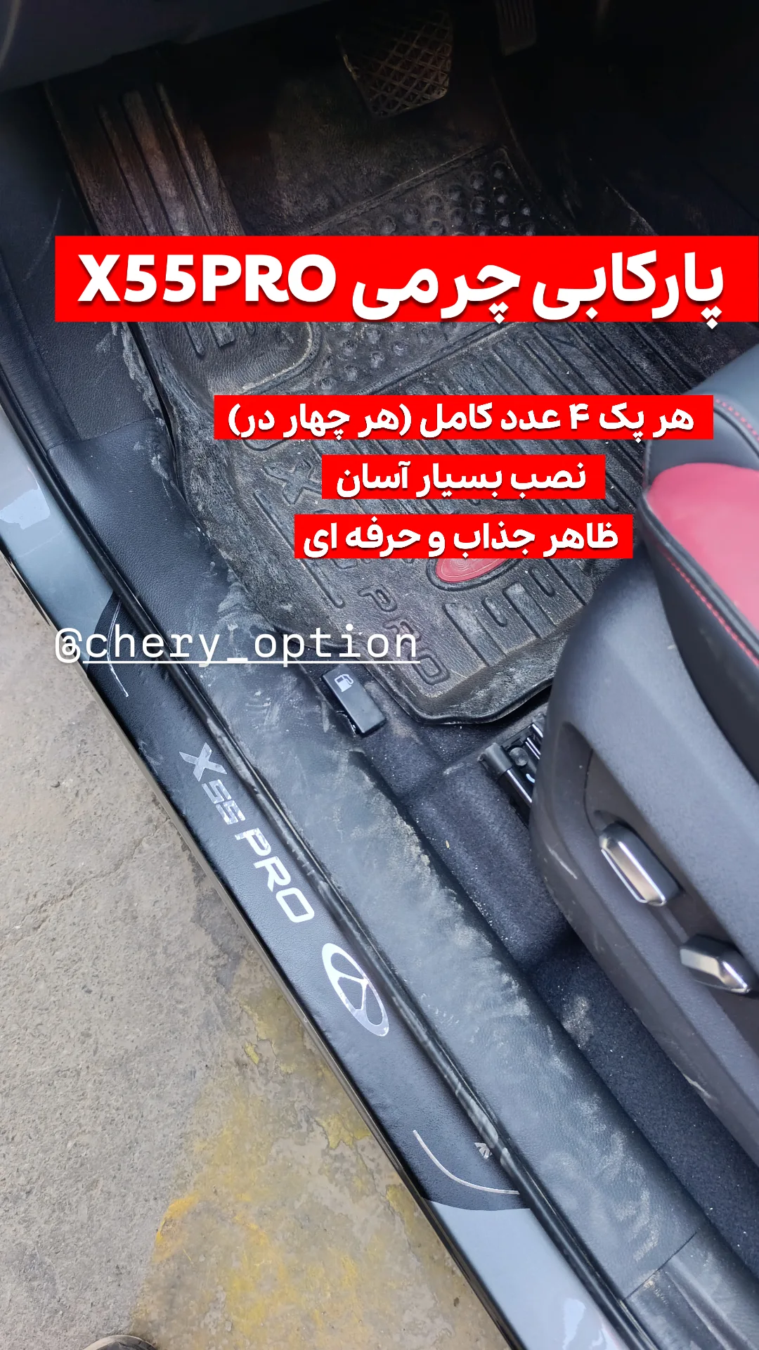 پارکابی چرمی ایکس 55 پرو