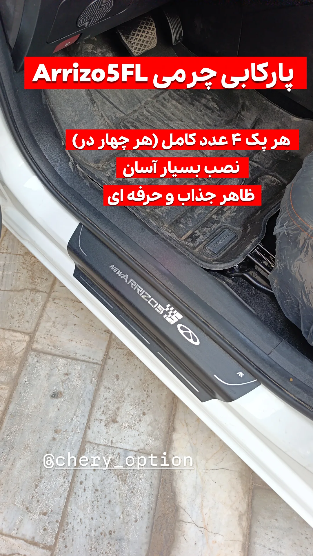پارکابی چرمی آریزو5 FL