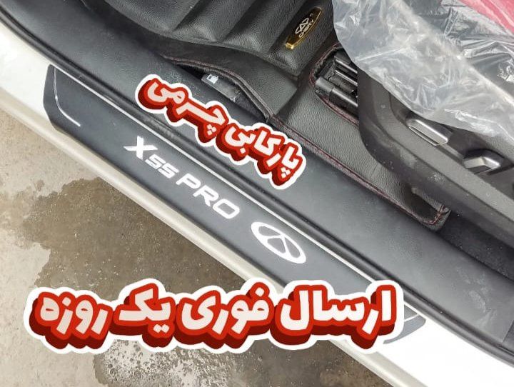 پارکابی چرمی ایکس 55 پرو