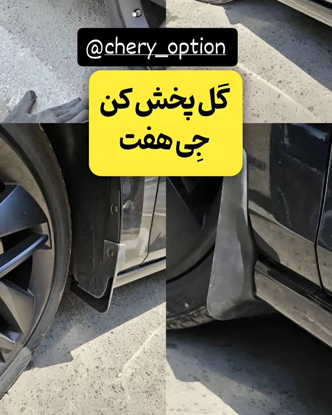 گلپخشکن اختصاصی جی7