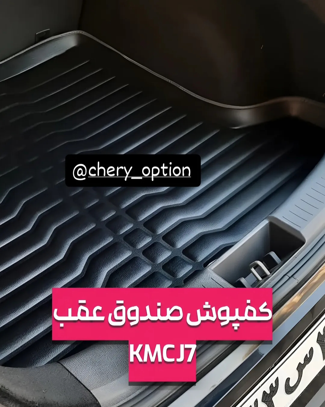 کفپوش صندوق جی 7