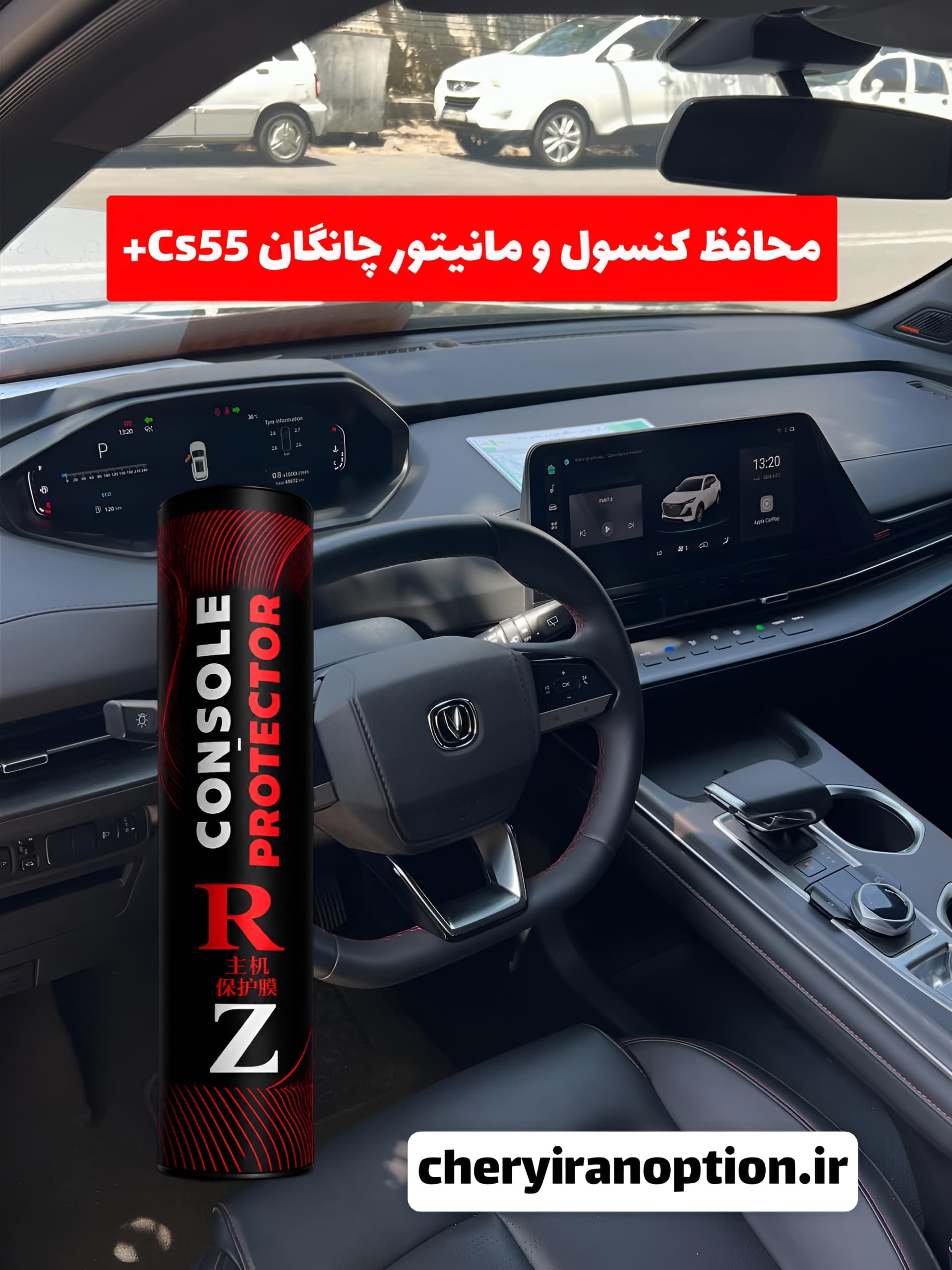 محافظ کنسول و مانیتور چانگان cs55+