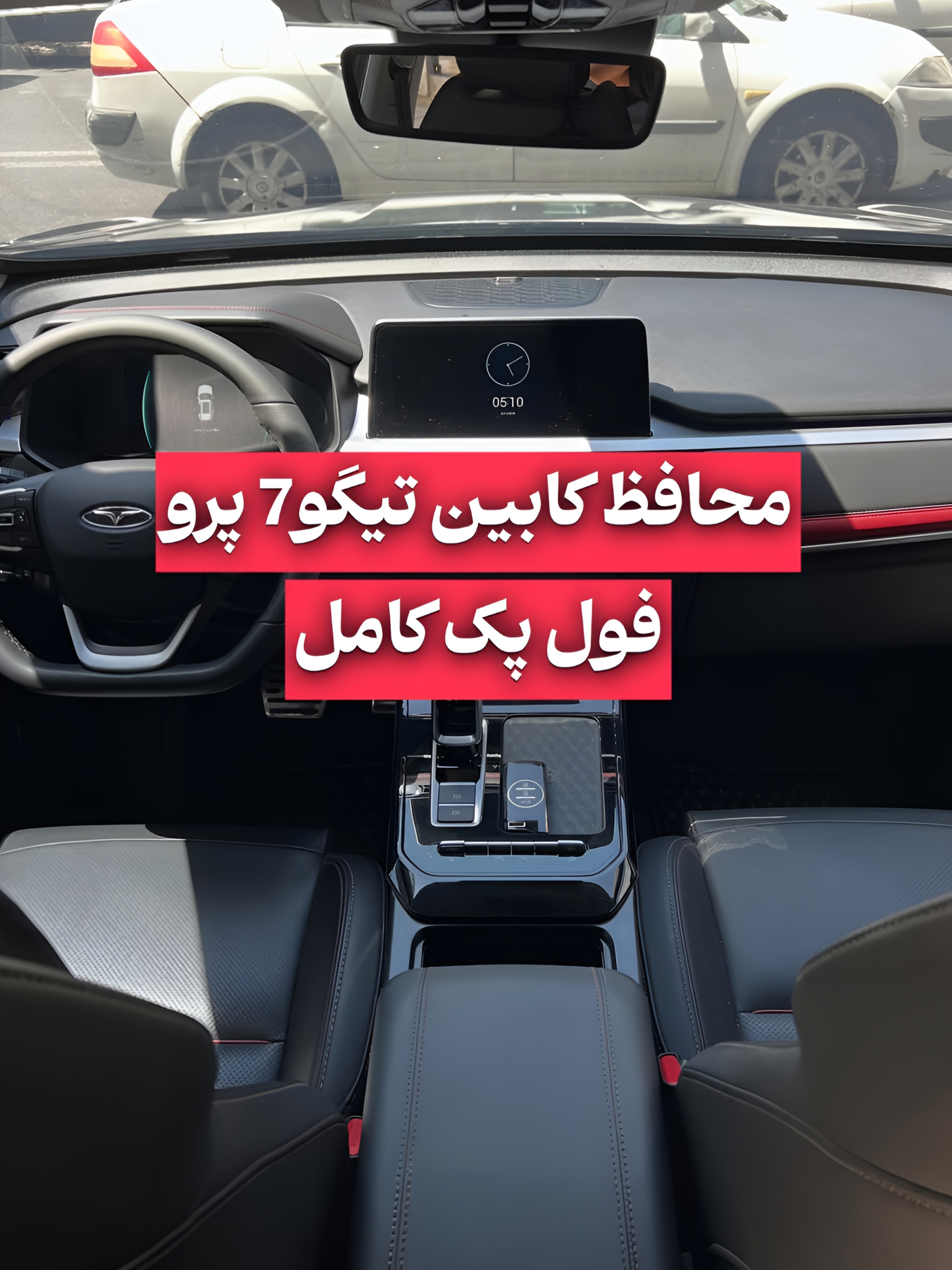 محافظ کنسول و مانیتور تیگو7 پرو فول پک
