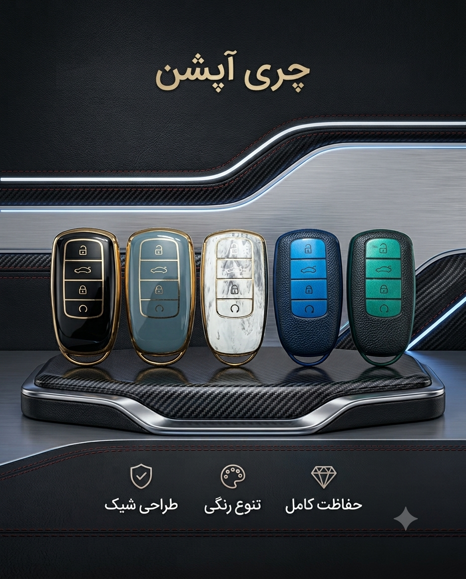 کاور ریموت آریزو8