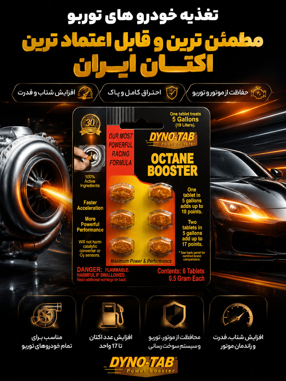 قرص اکتان داینوتب اورجینال