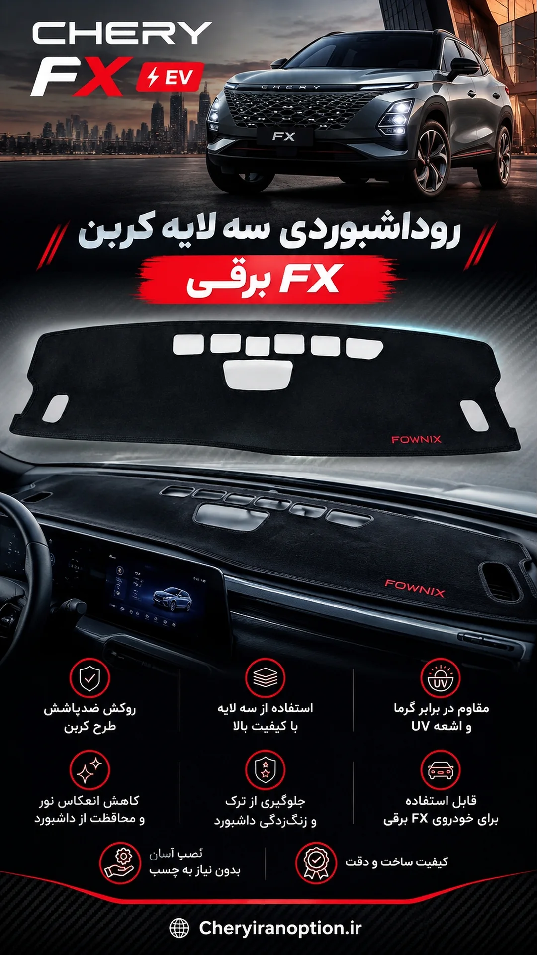 روداشبوردی FX برقی