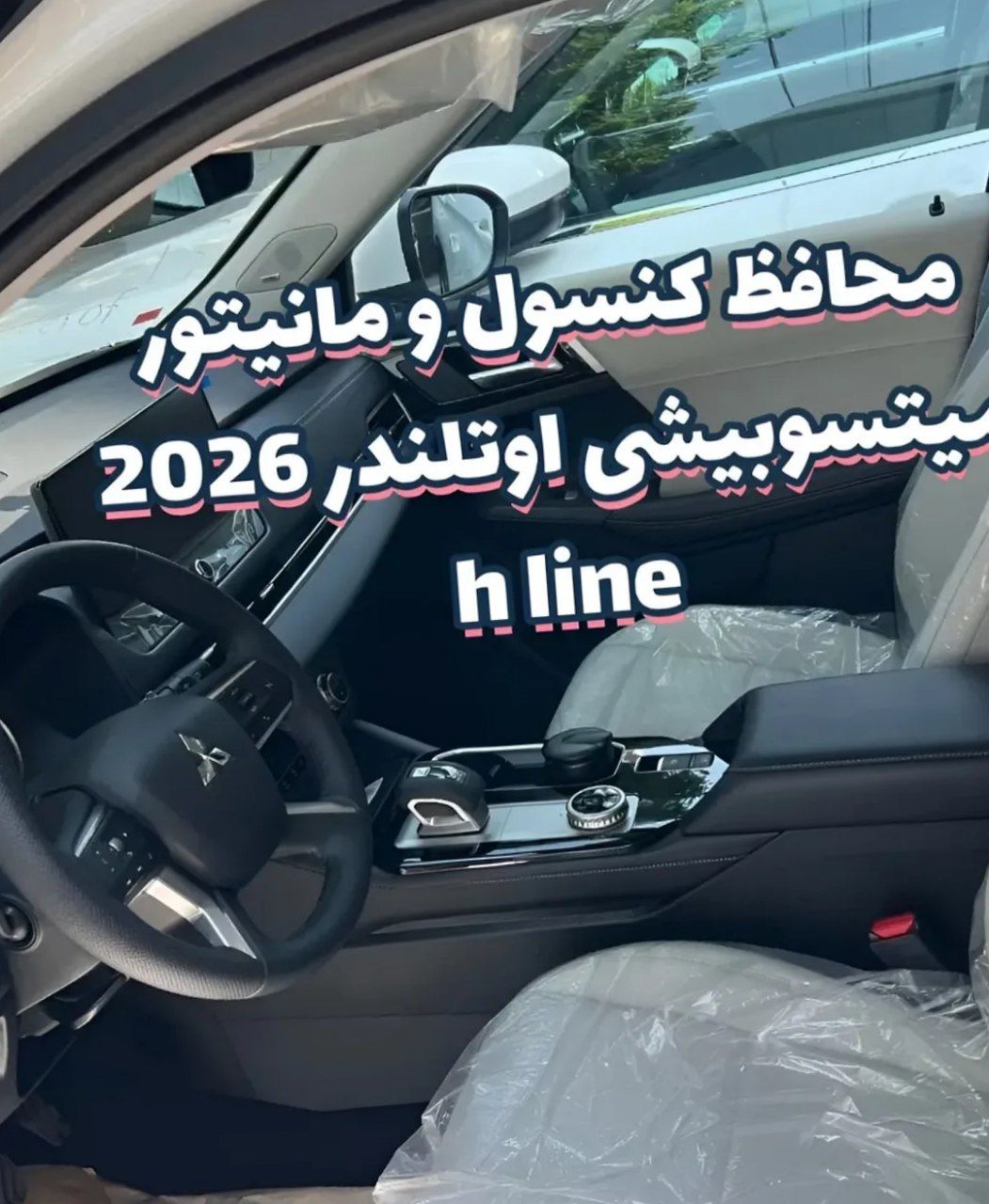 محافظ کابین اوتلندر اچ لاین مدل2026