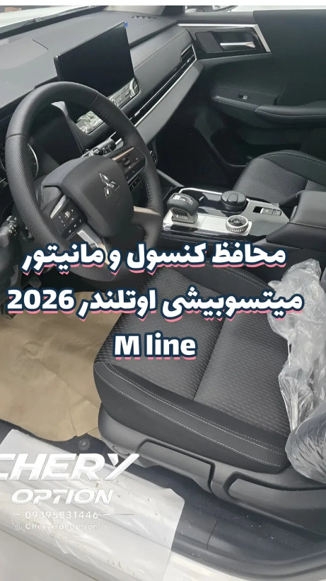 محافظ کابین اوتلندر ام لاین